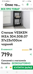 Стелаж, чорний IKEA VESKEN 304.508.07