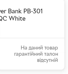 Батарея универсальная Canyon PB-301 30000mAh PD/20W, QC/3.0 (CNE-CPB301W)