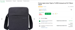 Сумка через плече Tigernu T-L5102 (планшет до 9,6 ") Темно-сірий фото від покупців 1