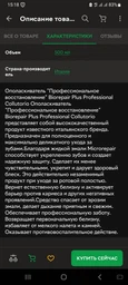 Ополіскувач "Професійне відновлення" Biorepair Plus Professional Collutorio 500ml (500 мл) (607358-531025-2)