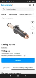 Бездротова плойка стайлер на акумуляторі для завивки волосся Chaier AE-508 (3 температурні режими) Чорний
