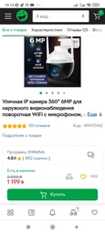 Уличная IP камера 360° 6MP видеонаблюдения поворотная WiFi с микрофоном, ночной съёмкой, датчиком движения (белая) фото от покупателей 4