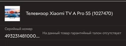 ТБ Xiaomi TV A Pro 55"