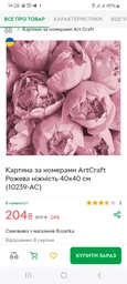 Картина за номерами Рожева ніжність 40х40 см АРТ-КРАФТ (13103-AC) фото от покупателей 1