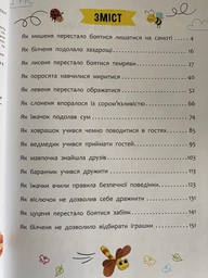 Виховальні казки. Усе, що важливо знати дітям (9786175474907) фото от покупателей 8