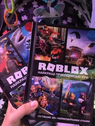 Roblox. Найкращі батальні ігри - Алекс Вілтшир, Крейг Джеллі (9786177688937)