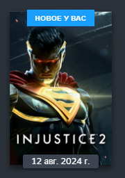 Гра Injustice 2 - Legendary Edition для ПК (Ключ активації Steam) фото від покупців 2