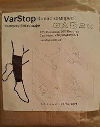 Компрессионные гольфы (гетры) Varstop 2 класс компрессии телесного цвета XXL