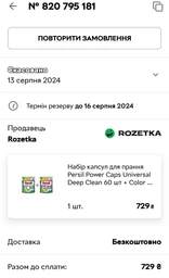 Капсулі для прання Persil Power Caps Universal Deep Clean 26 шт(1801989) фото від покупців 18