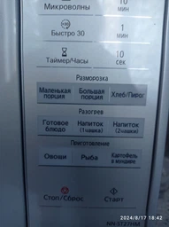 Микроволновка Panasonic NN-ST27HMZPE фото от покупателей 2
