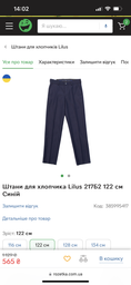 Брюки для мальчика Lilus 217Б2 116 см Синий