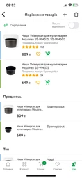 Чаша Універсал для мультиварки Moulinex SS-994575, SS-994502
