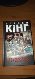11/22/63. Стівен Кінг. Книжковий клуб фото от покупателей 1