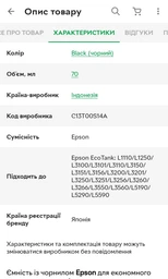 Контейнер с чернилом Epson 103 для EcoTank L3151/L3201/L1250/L3156/L3251/L3266/L3150/L3260 Black (C13T00S14A) фото от покупателей 7