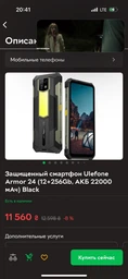 Телефон протиударний Ulefone Armor 24 12Gb/256Gb 22000 mAh 5G Камера нічного бачення фото від покупців 8