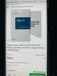 Гидрогелевая пленка для смартфона Motorola Moto Edge 40 Neo ArmorStandart Matte (ARM72006) фото от покупателей 1