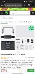 Планшет Oukitel RT8 LTE 6/256GB Black-Orange (6931940747448)