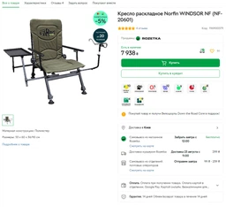 Крісло коропове з оснащенням Norfin WINDSOR (max200кг) / NF (59120) NF-20601