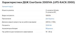Устройство бесперебойного питания EnerGenie UPS-RACK-1200 1200VA (UPS-RACK-1200) фото от покупателей 1