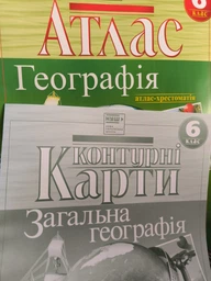6 клас НУШ. Атлас-хрестоматія + Контурні карти. Географія, Картографія фото от покупателей 2