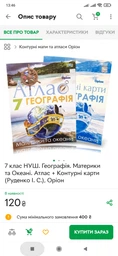 7 клас НУШ. Географія. Материки і Океани. Атлас + Контурні карти (Руденко І. С.), Оріон