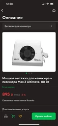 Профессиональная вытяжка MAX для маникюра и педикюра, 100 Вт. фото от покупателей 1