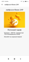 Стартовый пакет безлимитный Life Лайф 299 грн/месяц для 4G LTE 3G роутеров модемов без ограничения скорости фото от покупателей 7