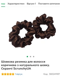 Шелковая резинка для волос коричневая из натурального шелка. Скранчи ScrunchyUA
