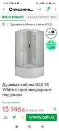 Душевая кабина GLS 90 Black с противоударным поддоном фото от покупателей 1