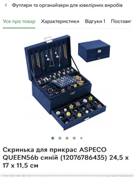 Скринька для прикрас ASPECO QUEEN56B чорний (12536241416) 24,5 x 17 x 11,5 см