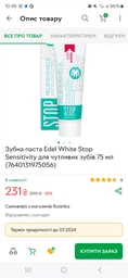 Зубна паста Edel+White Stop sensitivity для чутливих зубів проти карієсу 75 мл