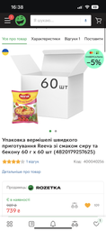 Упаковка вермишели быстрого приготовления Reeva со вкусом сыра и бекона 60 г х 60 шт (4820179257625)