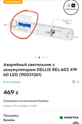 Аварийный светильник с аккумулятором DELUX REL-602 4W 60 LED (90021261) фото от покупателей 3