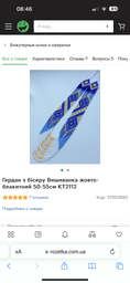Гердан з бісеру Вишиванка жовто-блакитний 50-55см KT2112