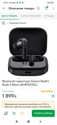 Навушники Xiaomi Redmi Buds 5 (BHR7627GL) Black 2024 (1026429) фото от покупателей 8