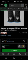 Игровые напальчники S02 для телефона 2шт Серебряный с синим