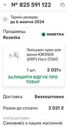 Смеситель-кран для ванны KRONER (KRP) Harz-C060 фото от покупателей 2