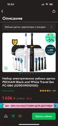 Насадки для зубної щітки Pecham White (0290119080806) фото от покупателей 1