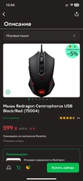 Мышь Redragon Centrophorus USB Black/Red (75004)