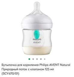 Пляшечка для годування Philips AVENT Клапан AirFree, 1 шт (SCF819/01) фото від покупців 1