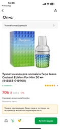 Pepe Jeans Cocktail Edition туалетная вода для мужчин фото от покупателей 1
