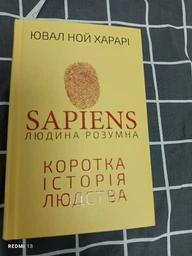 Sapiens Людина розумна, Коротка історія людства, Ювал Ной Харарі фото от покупателей 2