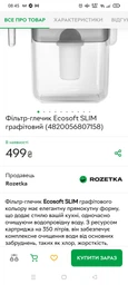 Набор картриджей Ecosoft УЛУЧШЕННЫЕ для фильтров-кувшинов 3+1 шт (4820056801484) фото от покупателей 11