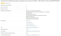 Сетевой фильтр-удлинитель Aura Energy на 3 розетки, 3 USB-A + USB-C (PD) 2 м Black (AUEMFP33PD2MB) фото от покупателей 5