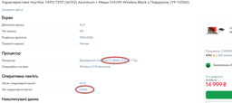 Ноутбук YEPO 737i7 (16/512) Aluminum + Мышка CHUWI Wireless Black в Подарок (YP-112550)