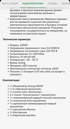 Мультиметр ANENG A3009, измерения: V, A, R, C, T, F
