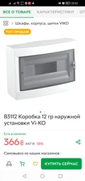Бокс зовнішній 12-ти модульний Viko Lotus 90912112
