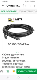 Кабель подовжувач 5м для живлення роутера, IP-камери, медіаконвертера, ДБЖ, 12В DC12V Power Extension Cable 5.5*2.1мм тато-мама Male-Female 500cm White фото від покупців 5