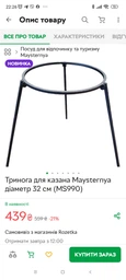 Тренога для казана Maysternya диаметр 32 см (MS990) фото от покупателей 2
