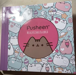Мінірозмальовка Pusheen 96 сторінок
